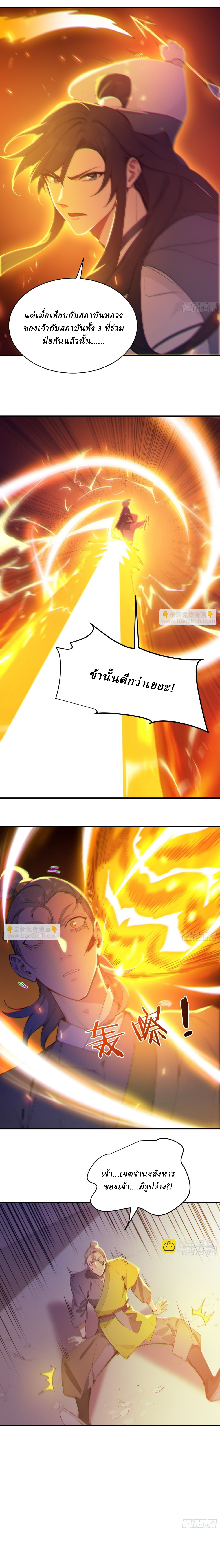 I Really Don’t Want to be a Saint ตอนที่ 50 หน้า 12