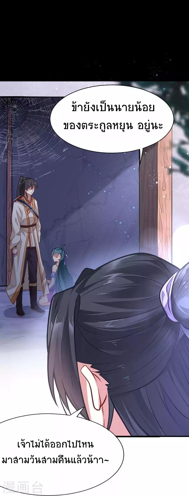 การกลับมาของจักพรรดิ์ ตอนที่ 9 หน้า 11