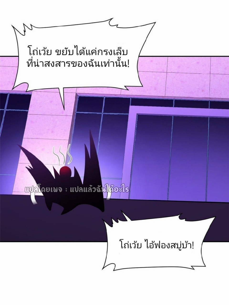 การเกิดใหม่ของพระเจ้ากับระบบผลาญเงินสุดกาว ตอนที่ 141 หน้า 6