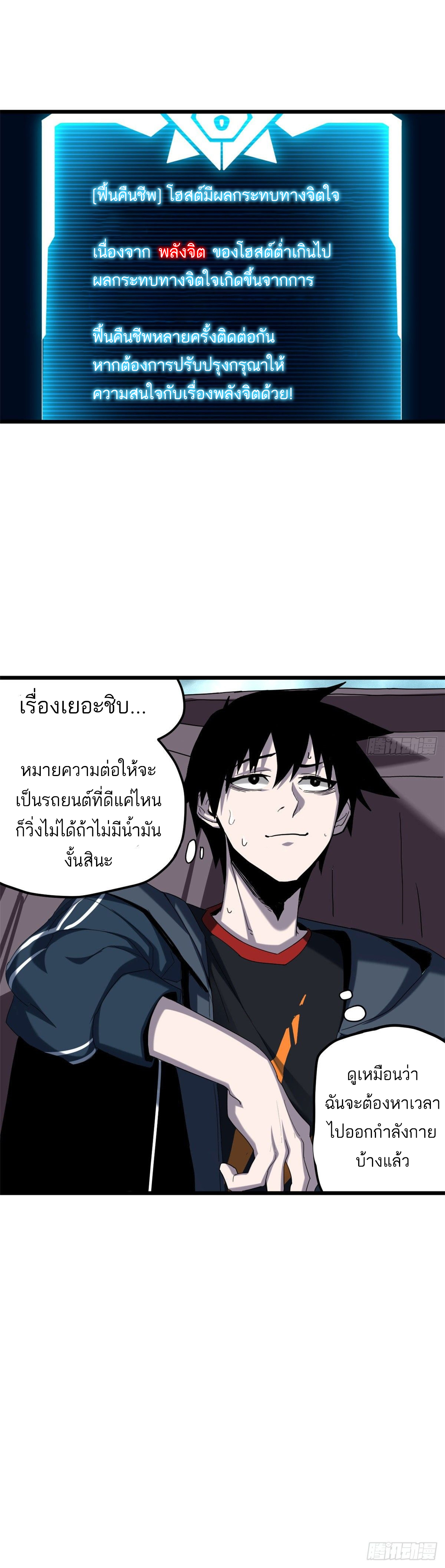 โคตรเทพร้านสัตว์อสูร ตอนที่ 4 หน้า 10