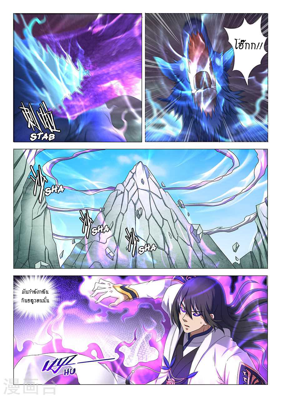 God of Martial Arts ตอนที่ 33 หน้า 12