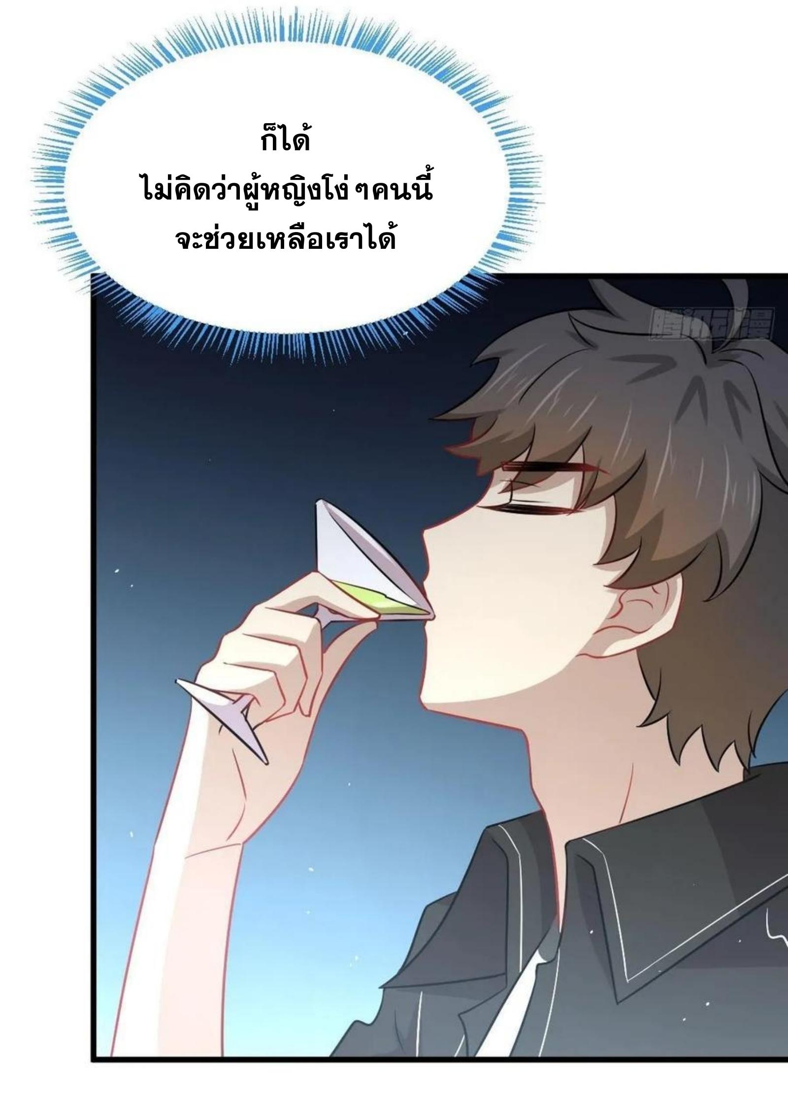 Immortal Swordsman in The Reverse World ข้าเซียนกระบี่ไม่เกาะสตรี ตอนที่ 141 หน้า 28