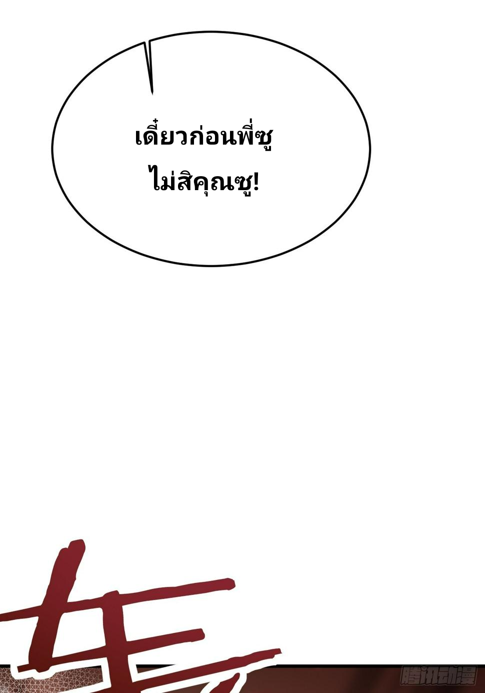 ฉันสุ่มตัวตนใหม่ทุกสัปดาห์ ตอนที่ 59 หน้า 42