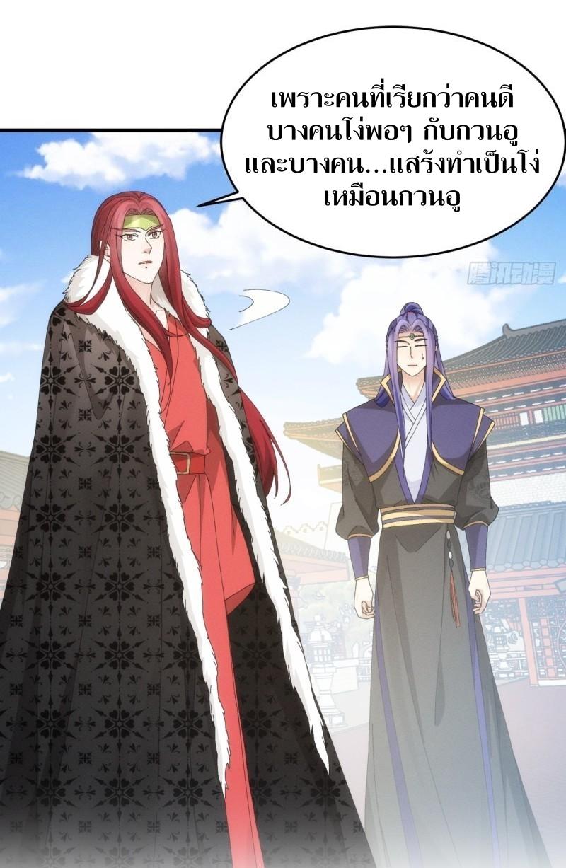 ข้าแค่ไม่เล่นไพ่ตามเกม ตอนที่ 152 หน้า 17