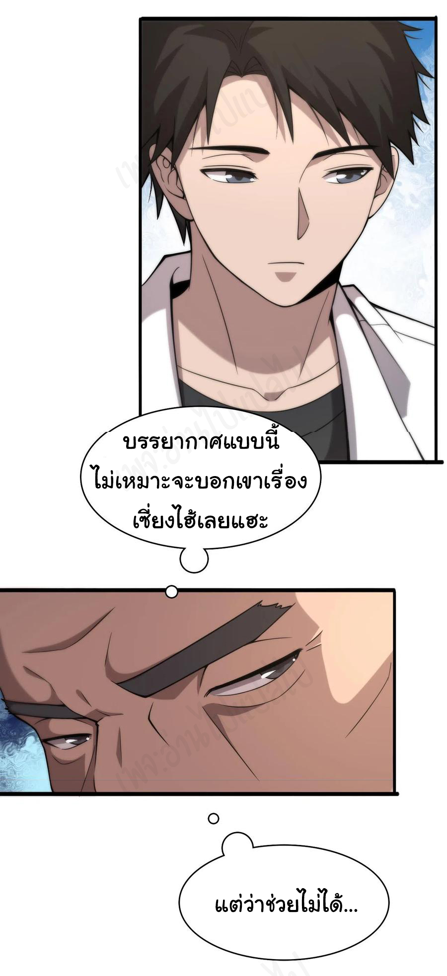 สุดยอดระบบของหมอหลิงหรัน ตอนที่ 106 หน้า 4