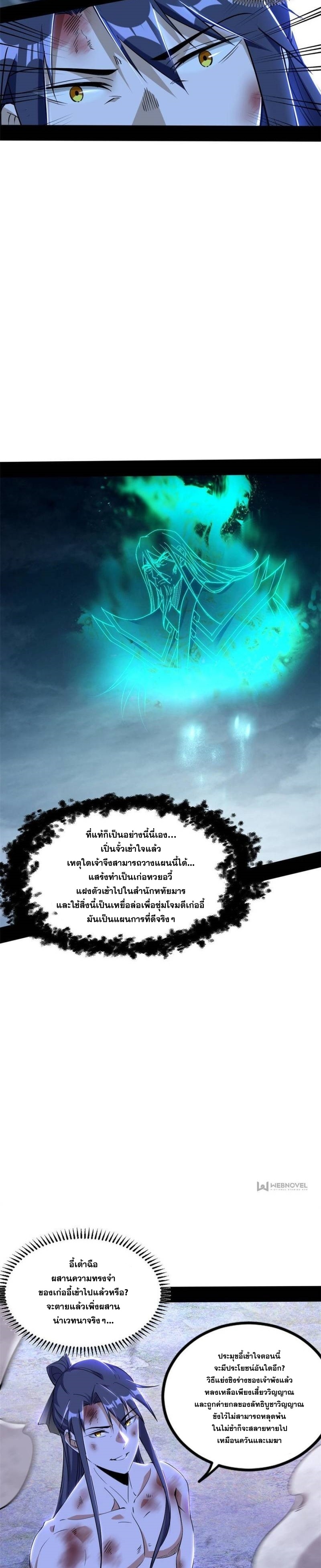 I'm an Evil God ข้าคือจักรพรรดิปีศาจ ตอนที่ 311 หน้า 6