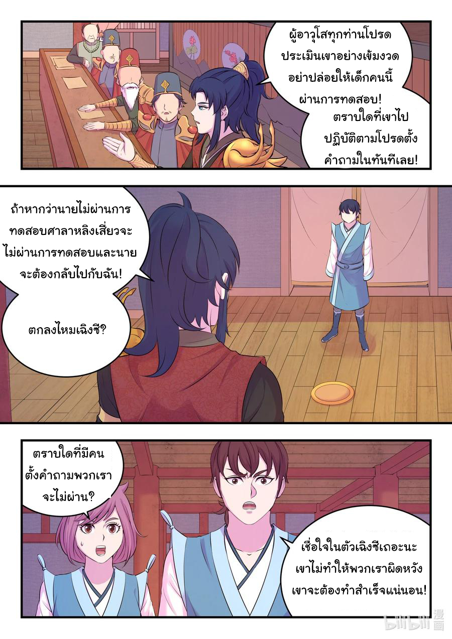 King of Spirit beast - ราชาแห่งสัตว์วิญญาณ ตอนที่ 87 หน้า 6