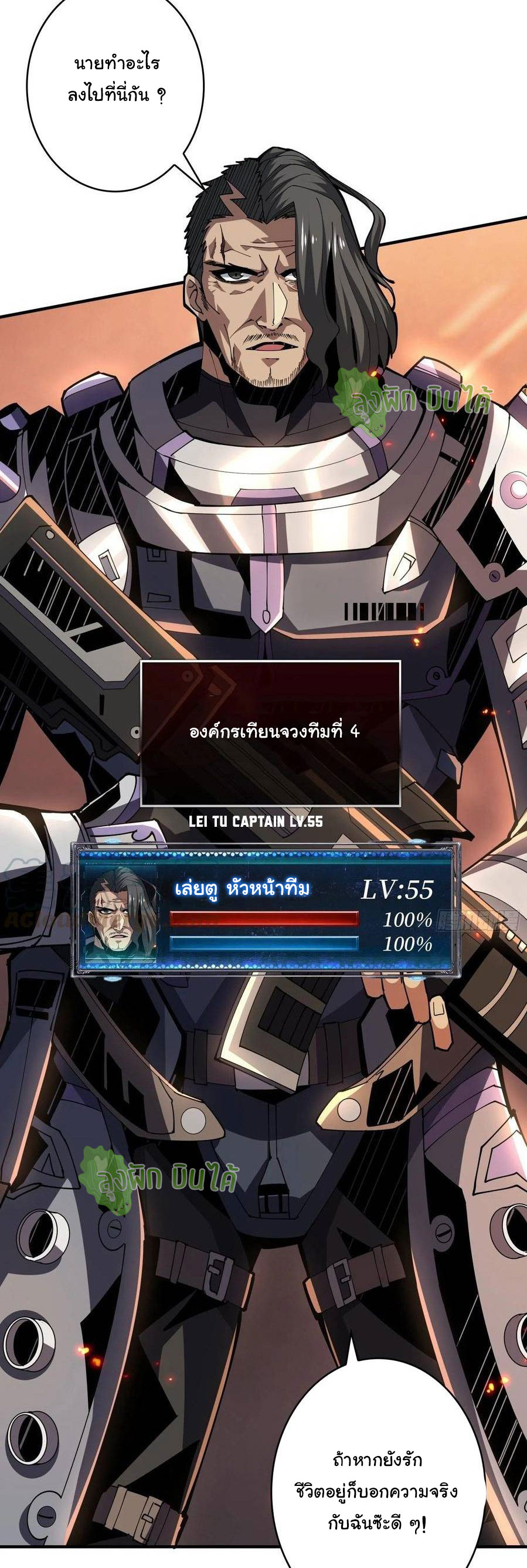 (ชนจีน) IT STARTS WITH A KINGPIN ACCOUNT - จุติจอมราชัน ตอนที่ 65 หน้า 40