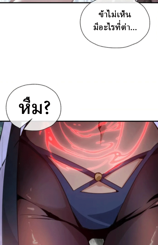 จอมมารสุดแกร่ง ล้างแค้นศิษย์ทรยศ ตอนที่ 56 หน้า 6