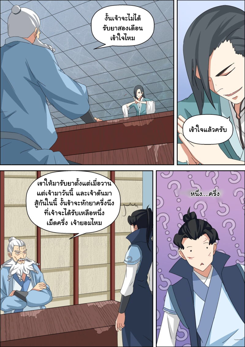 การแก้แค้นของชายผู้โดดเดี่ยว ตอนที่ 45 หน้า 2