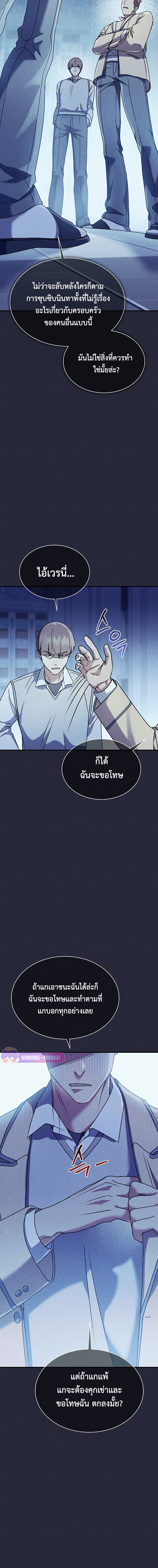 เด็กอัจฉริยะดนตรีจากโรงเรียนศิลปะ คือ ปากานีนี กลับชาติมาเกิด ตอนที่ 4 หน้า 17