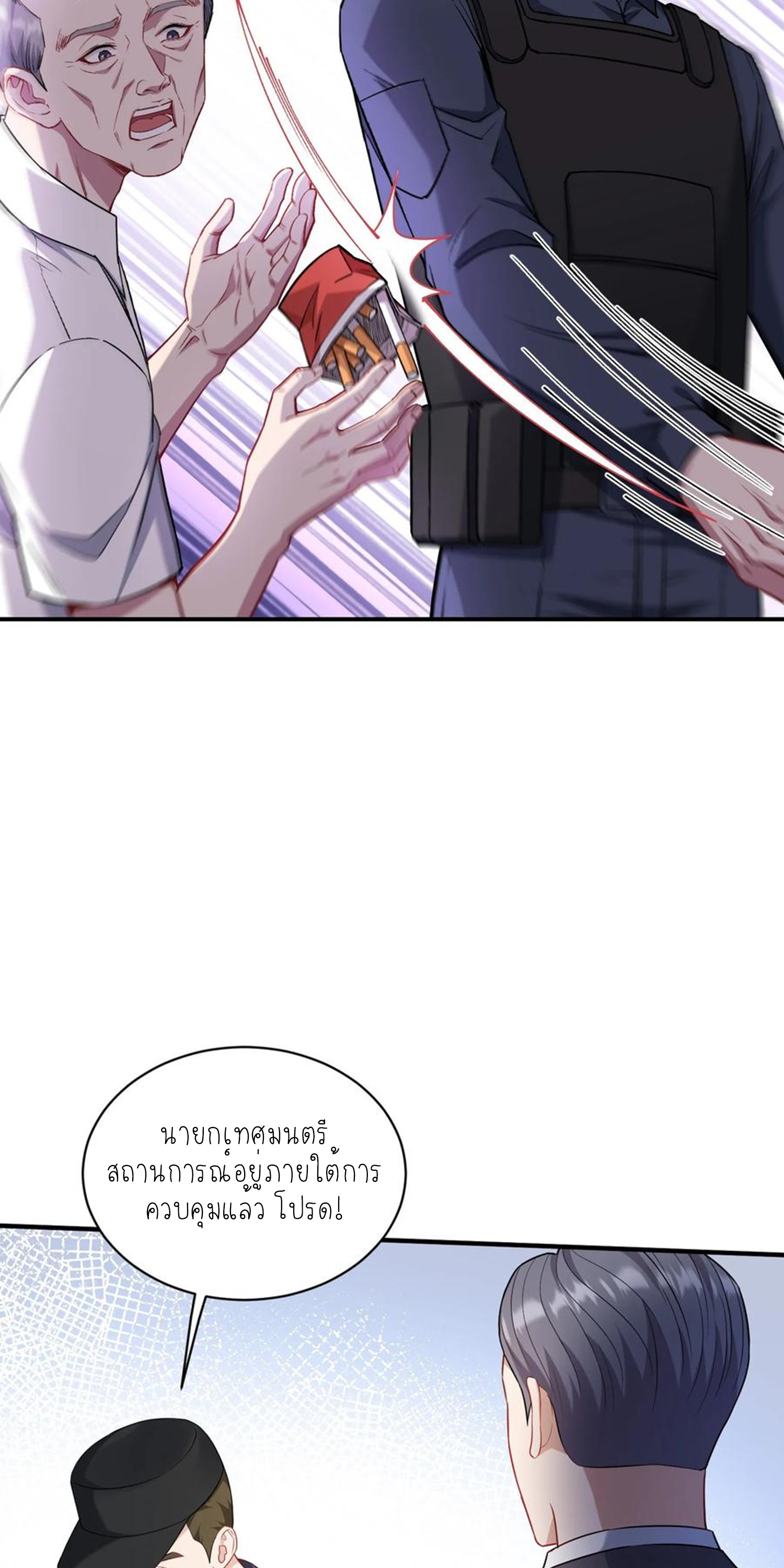 ผมไปเกาะสาวสวยกิน, แต่ตอนนี้ฉันเป็นคนร่ำรวยแล้ว~ ตอนที่ 125 หน้า 7