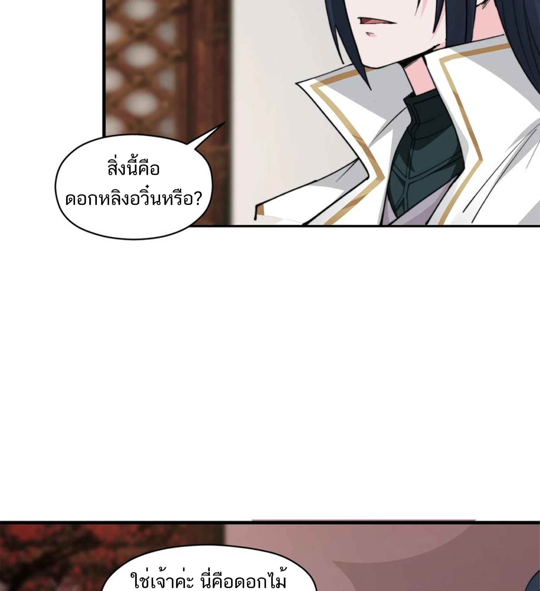 ชะตาตัวร้ายอย่างข้าจะตบ ตัวเอกก็ไม่ใช่เรื่องยากเกินไป ถูกไหม ? ตอนที่ 15 หน้า 37