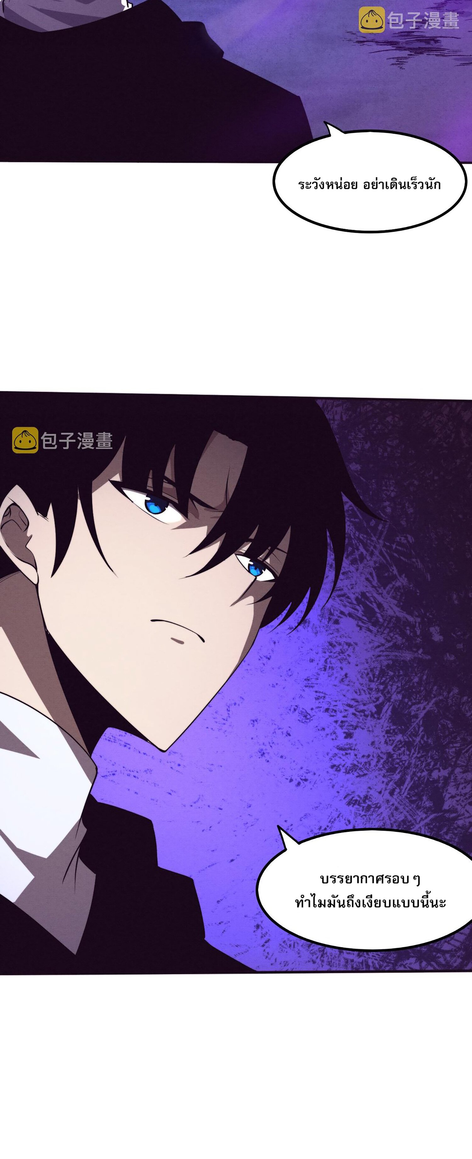 The Frenzy Of Evolution ตอนที่ 75 หน้า 11