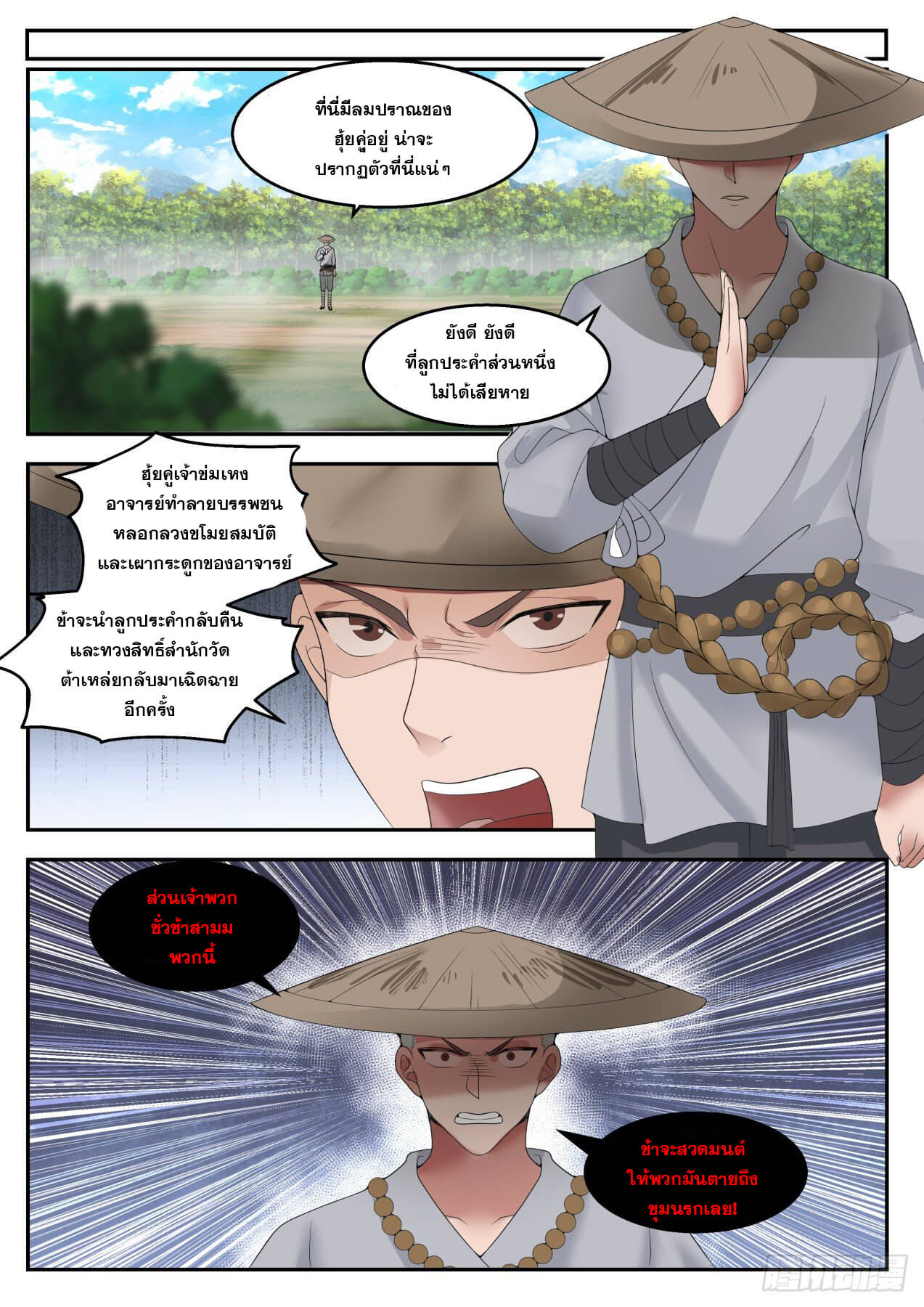 ปฐมบุรุษแห่งยุค (ทันจีน) ตอนที่ 39 หน้า 9