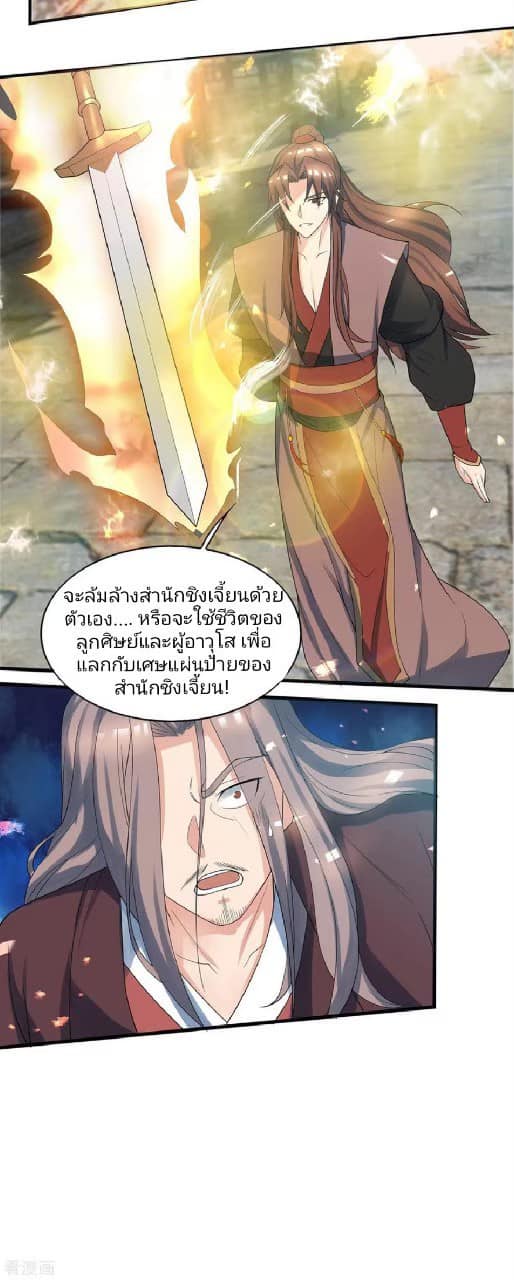 Reversal of God King ตอนที่ 72 หน้า 22