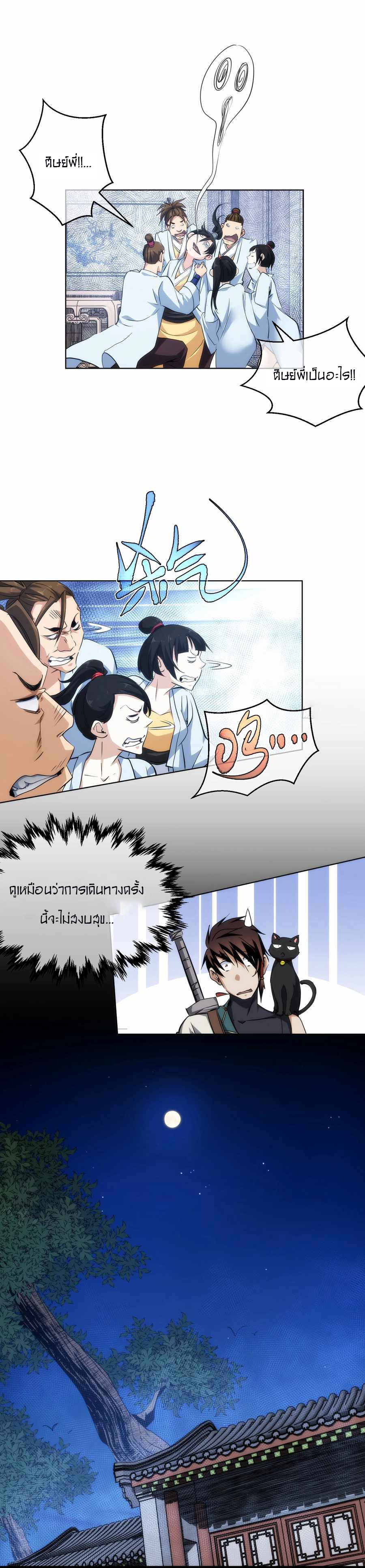 THE HIDDEN BLADE - คมมีดปีศาจ ตอนที่ 32 หน้า 7