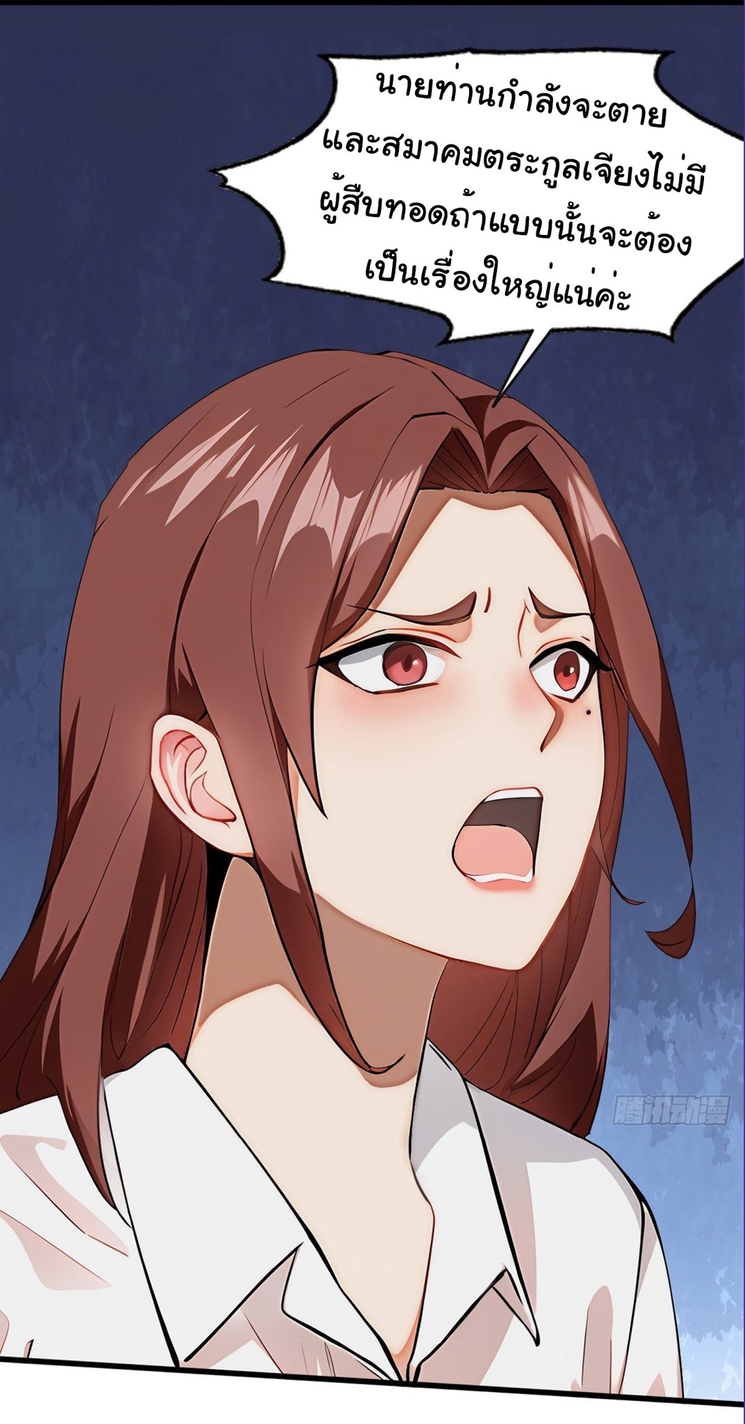 ภรรยาจักรพรรดินีกับสามีขยะ ตอนที่ 3 หน้า 36