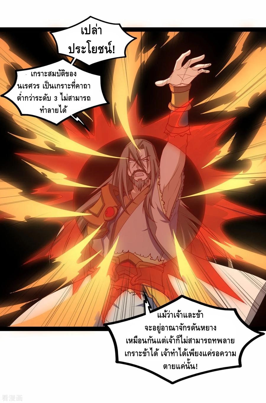 เหยียบย่ำแม่น้ำอมตะ ตอนที่ 94 หน้า 11