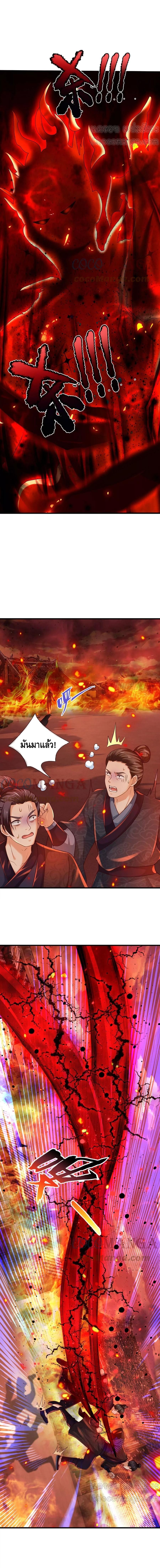 Opening to Supreme Dantian ตอนที่ 91 หน้า 7