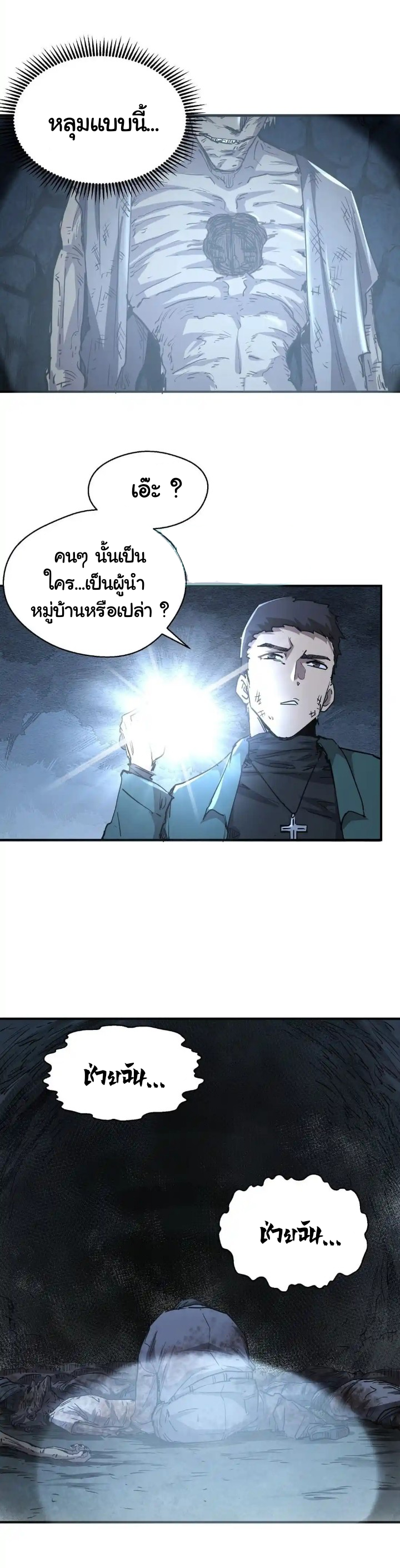 [ภัยพิบัติแห่งยุคสุดท้าย] ตอนที่ 7 หน้า 3