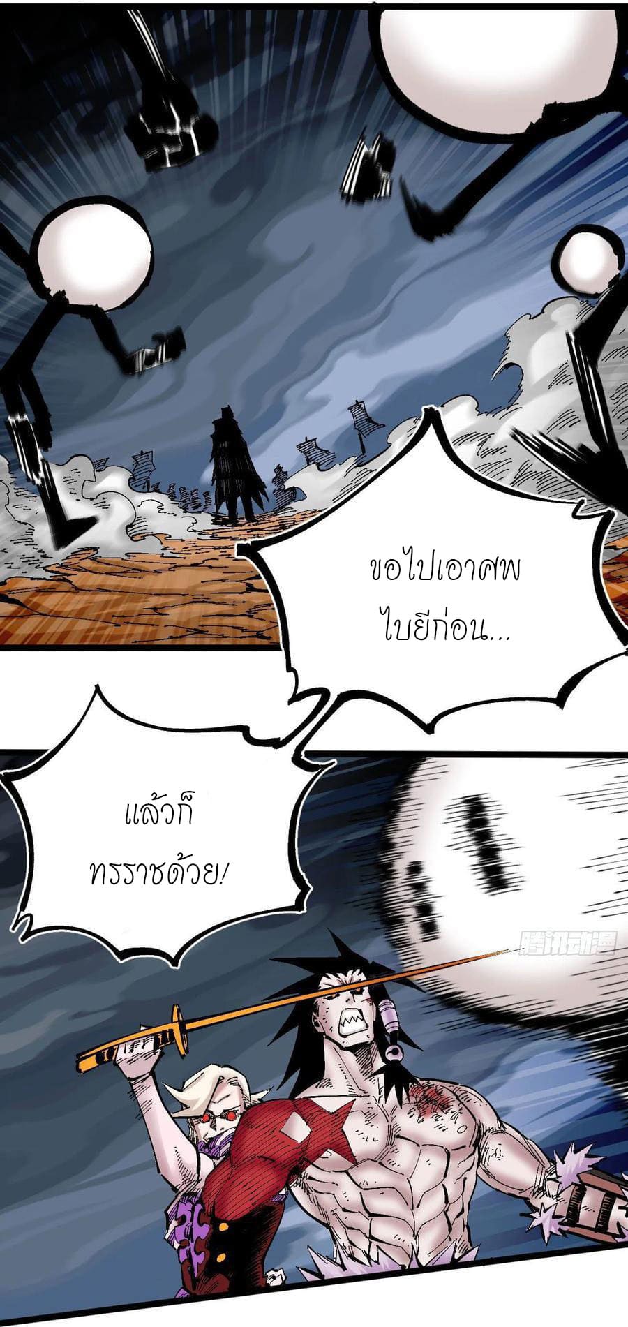 The doctor's Supremacy ตอนที่ 88 หน้า 17