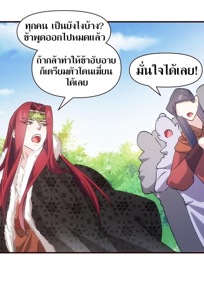 ข้าแค่ไม่เล่นไพ่ตามเกม ตอนที่ 74 หน้า 29