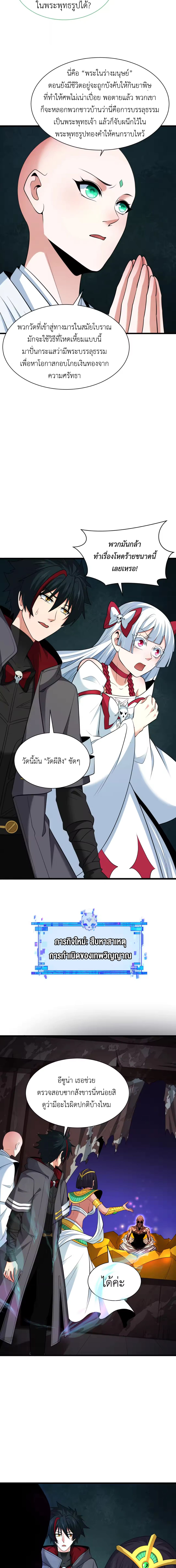 Era of the Haunted - ยุคสมัยแห่งภูตผี ตอนที่ 344 หน้า 5
