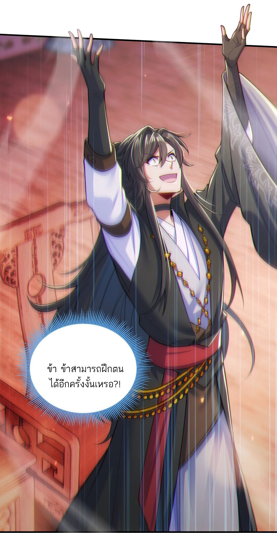 ได้โปรดเถอะนางฟ้า  ข้ามันก็แค่สหายเต๋าไร้ประโยชน์ ตอนที่ 4 หน้า 66