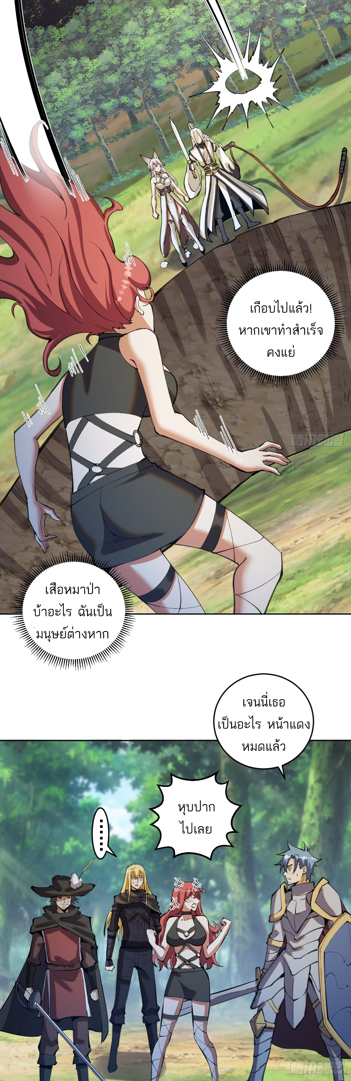 เอกาบุรุษเซียน : ผู้บ่มเพาะเซียนคนเดียวแห่งโลกเวทมนตร์ ตอนที่ 20 หน้า 25