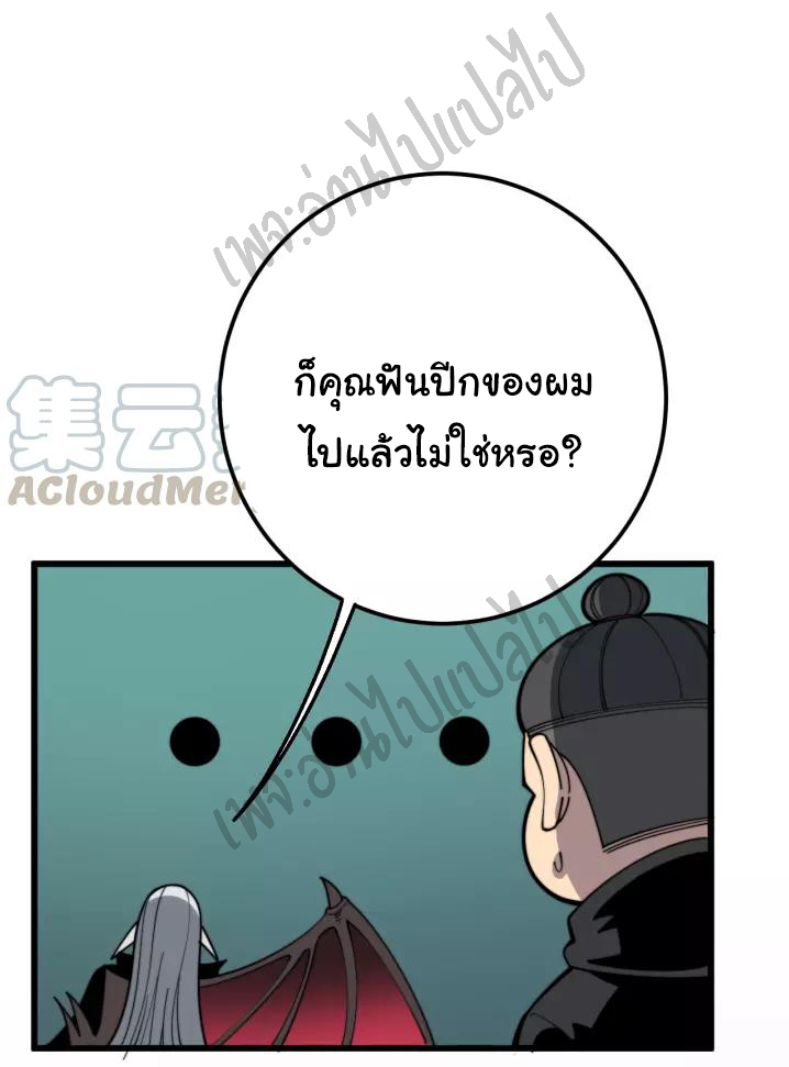 Bad Hand Witch Doctor สุดยอดพ่อมดหมอผี ตอนที่ 121 หน้า 37