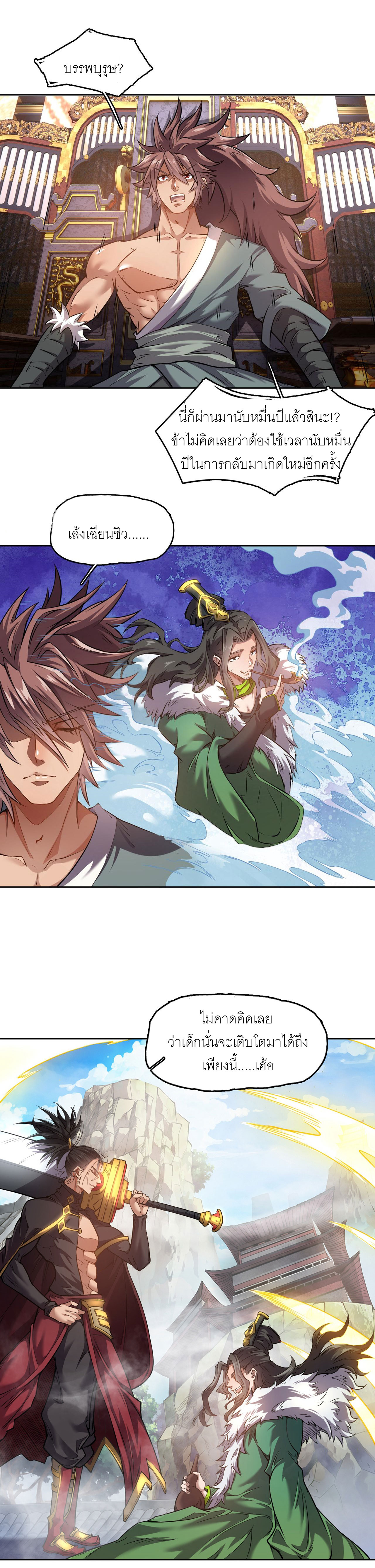 จักรพรรดิดาบ ผู้พิชิตฟ้าทะลายสวรรค์ ตอนที่ 4 หน้า 18