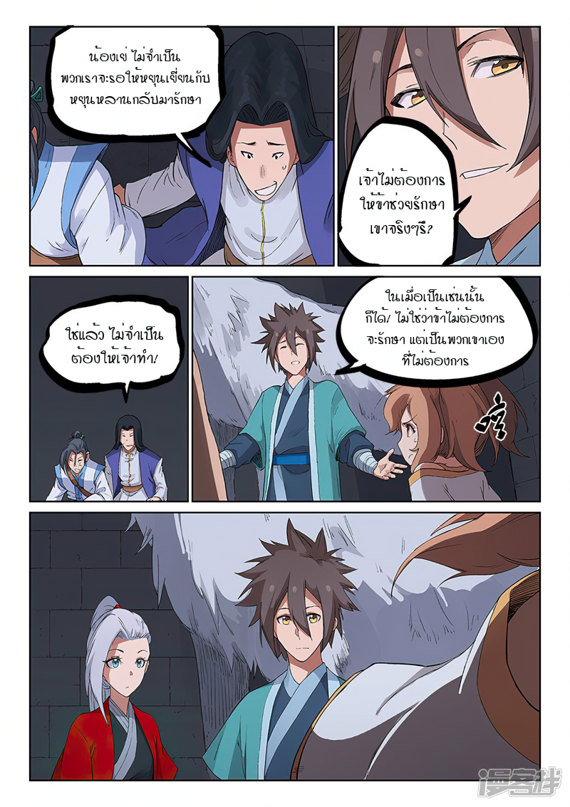 Star Martial God Techniquer ตอนที่ 223 หน้า 4