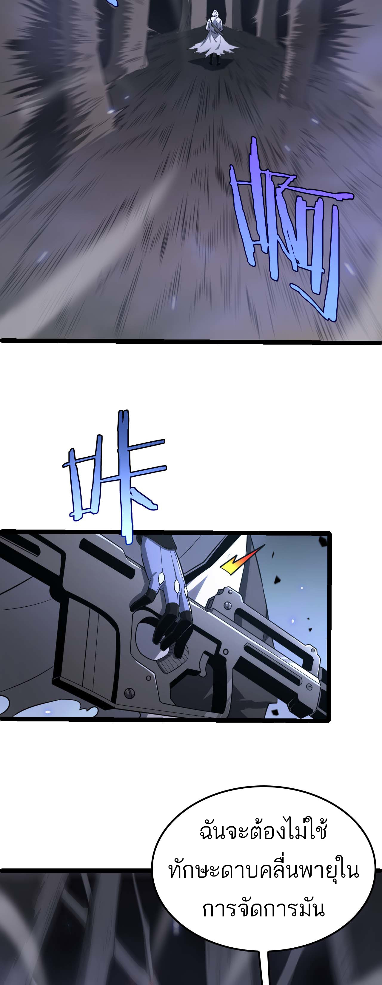ระบบดาบพระเจ้าวันสิ้นโลก Doomsday Sword God ตอนที่ 5 หน้า 46