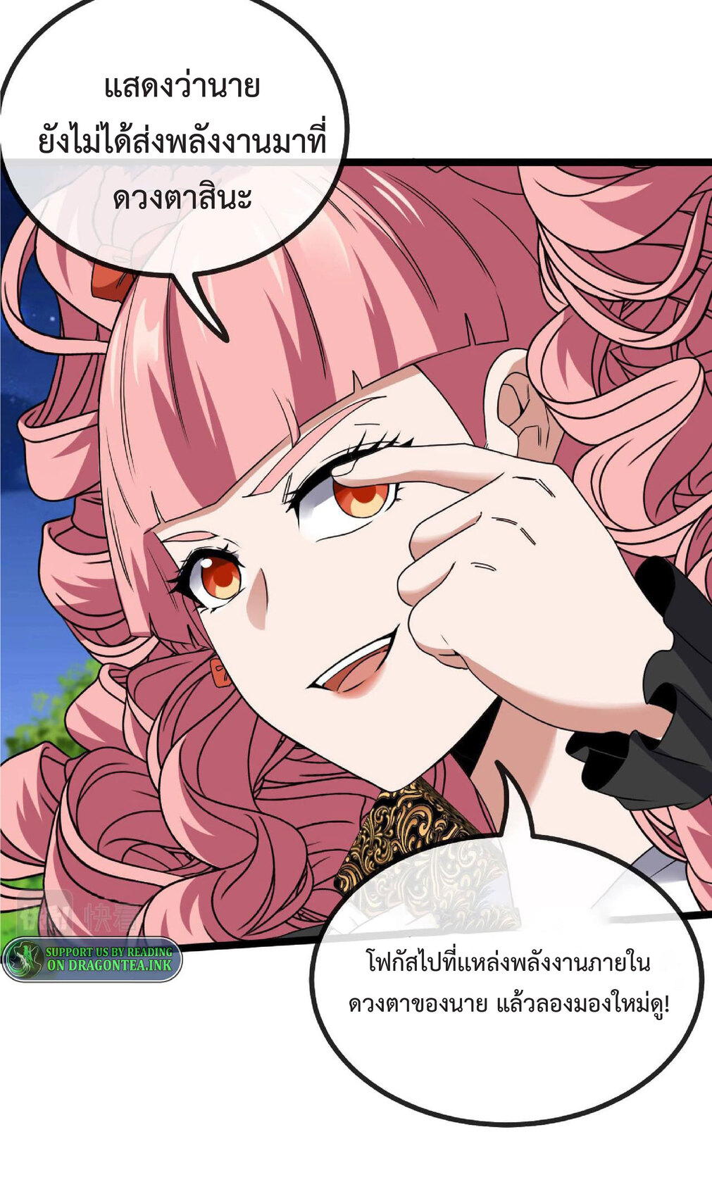 Super god system  ระบบสุดเทพ ตอนที่ 44 หน้า 20