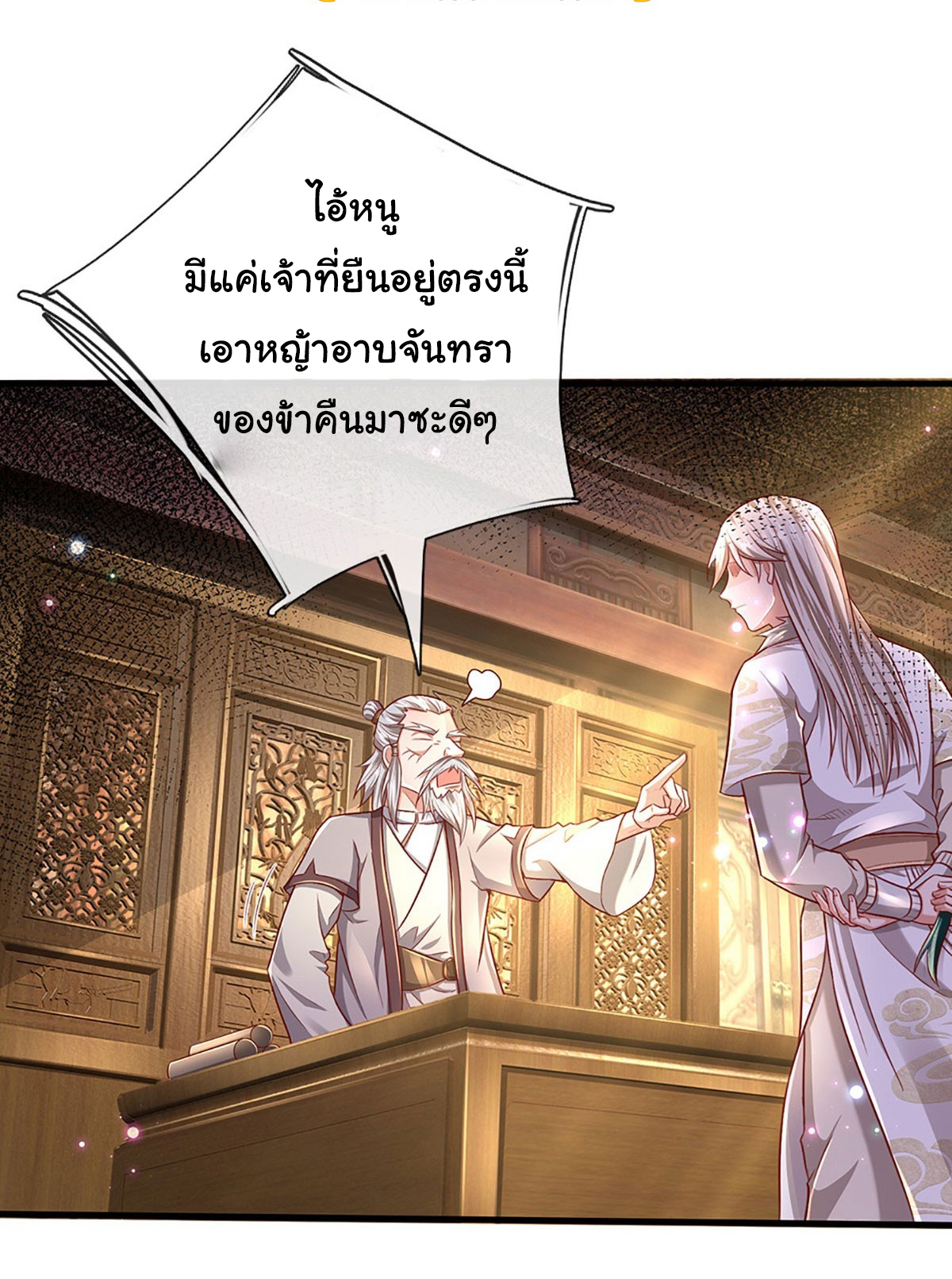 ยอดยุทธมารโอสถ ตอนที่ 26 หน้า 2