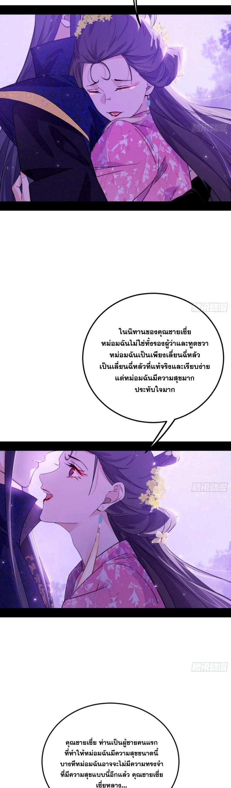 I'm an Evil God ข้าคือจักรพรรดิปีศาจ ตอนที่ 430 หน้า 25