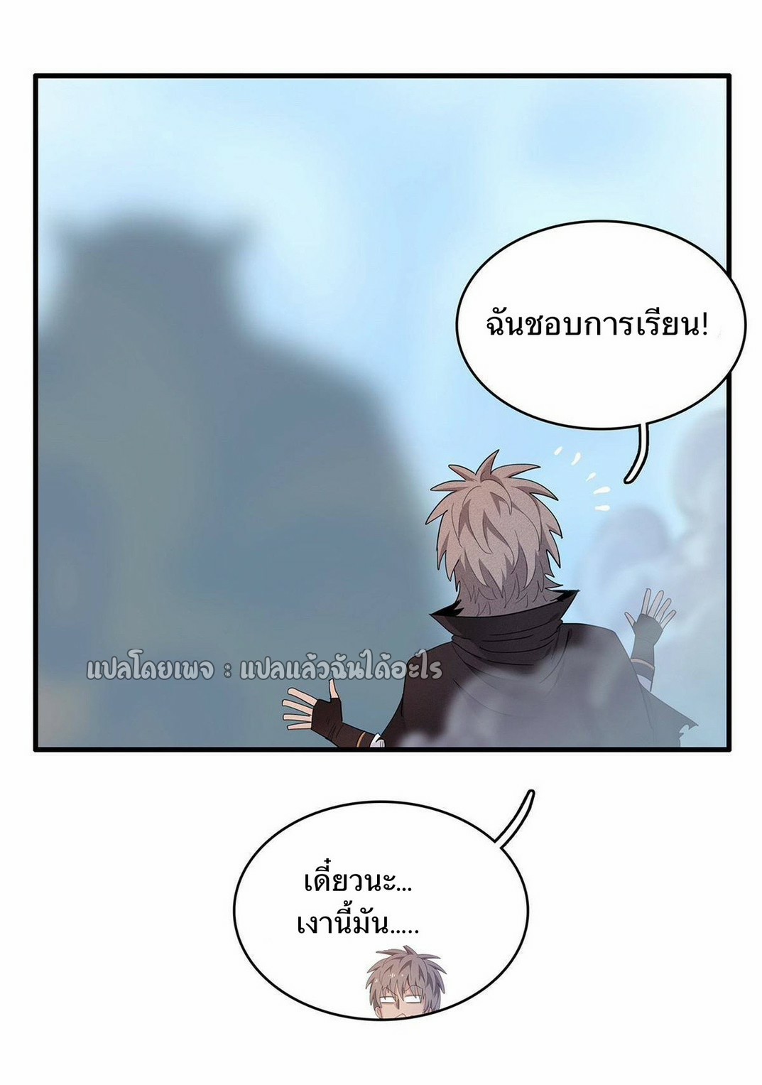 เข้ามาในเกมก็กลายเป็นเทพซะงั้น ตอนที่ 11 หน้า 40