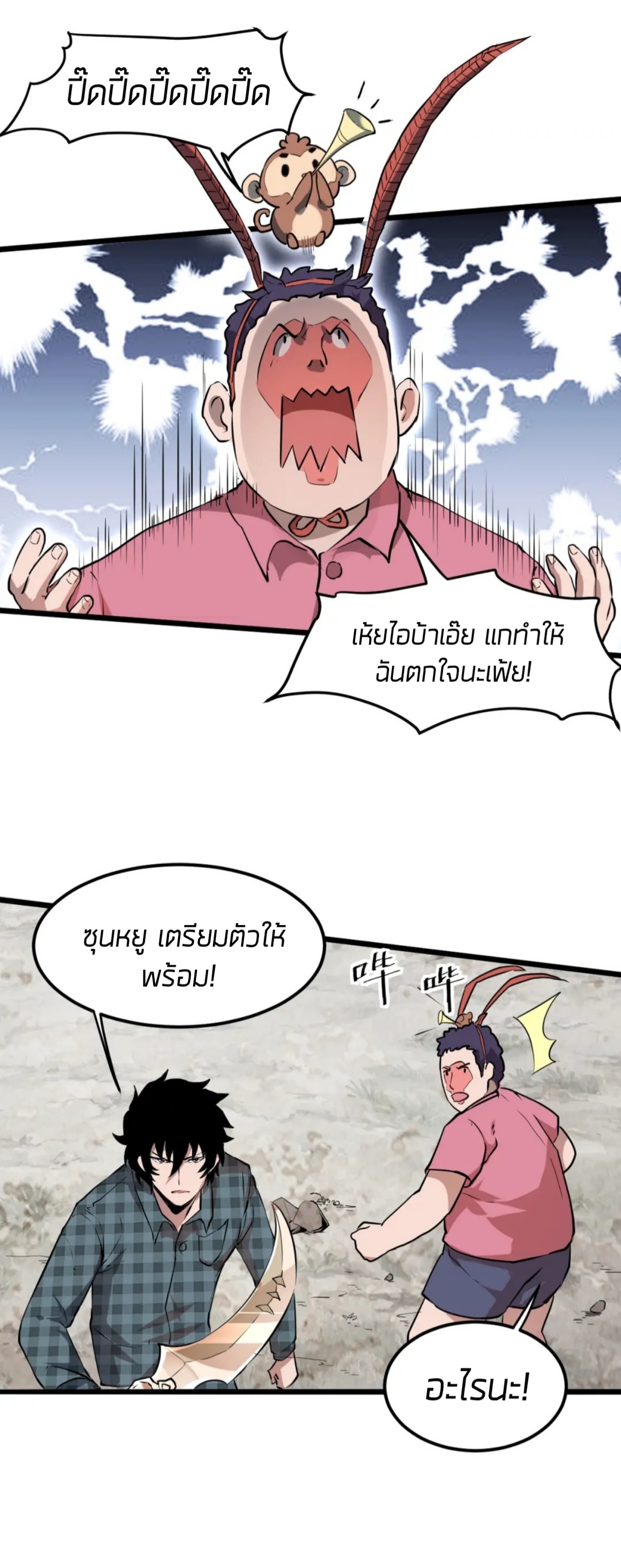 ราชาบัค ตอนที่ 5 หน้า 22