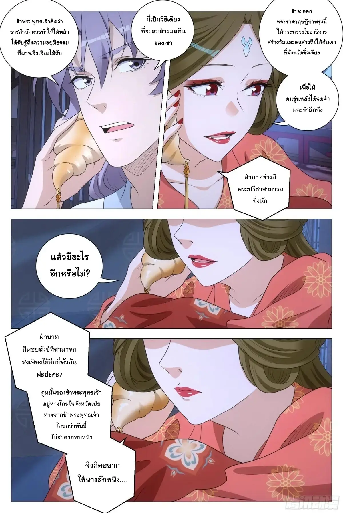 Great Zhou Immort Officials - ข้าราชการอมตะ ตอนที่ 223 หน้า 6