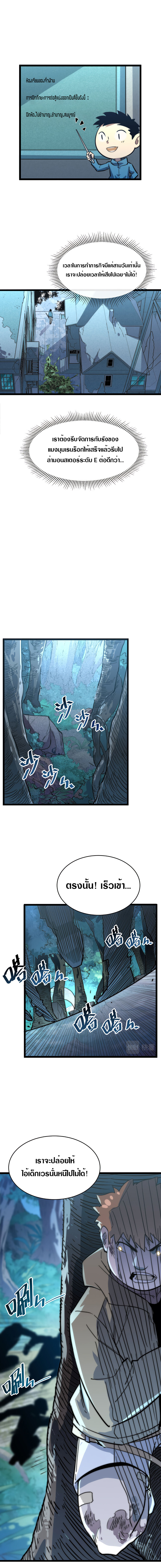 Rise From The Rubble |  เศษซากวันสิ้นโลก ตอนที่ 23 หน้า 6