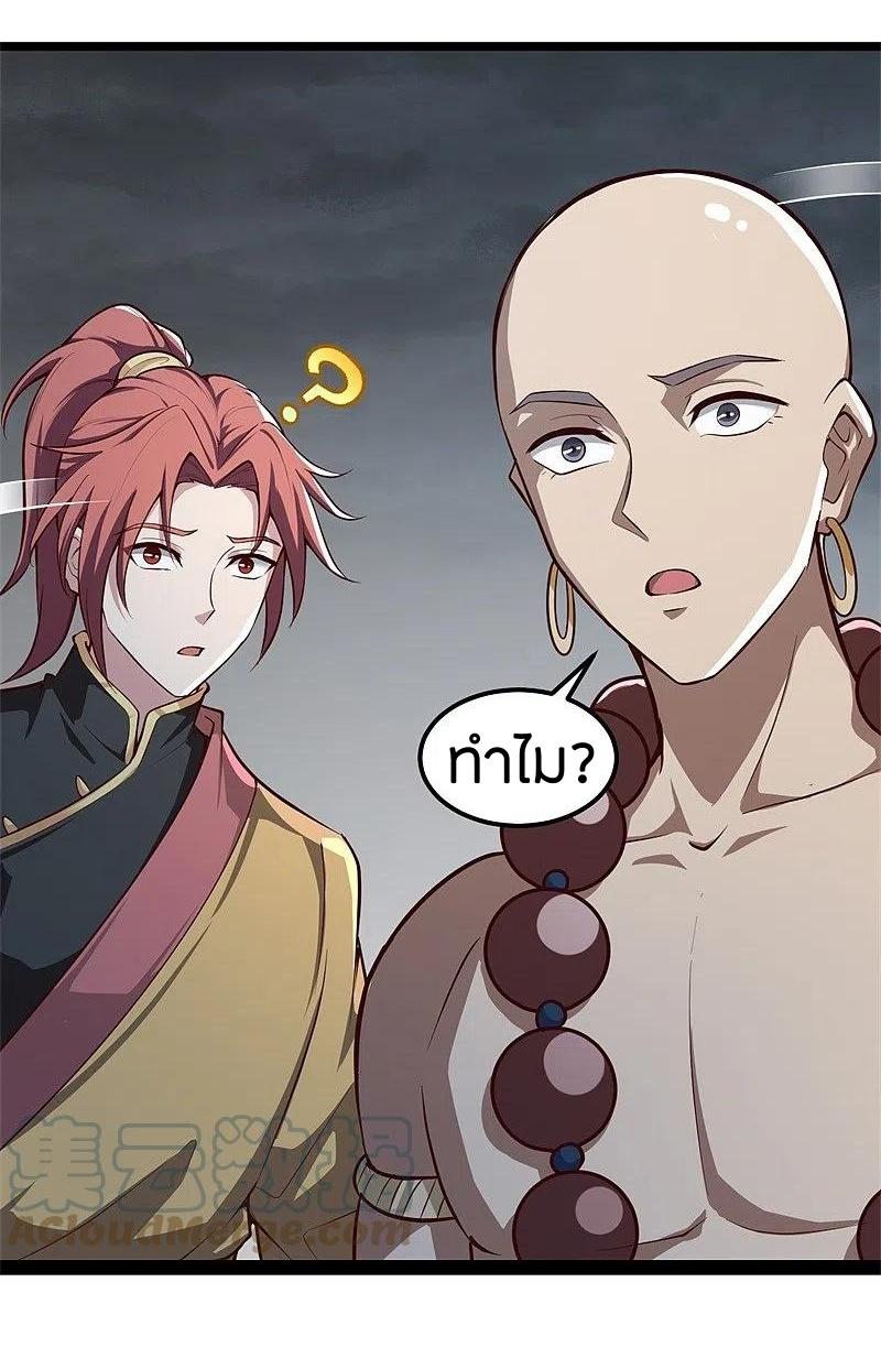 One Sword Reigns Supreme ตอนที่ 179 หน้า 14