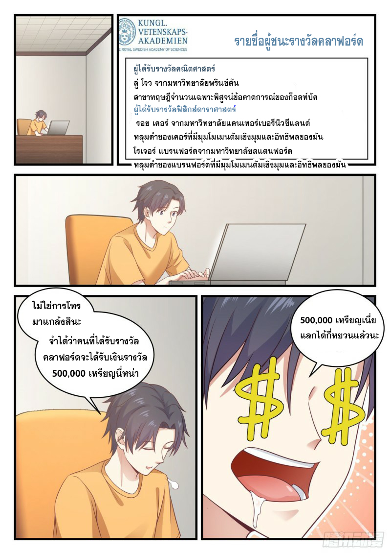 God student ตอนที่ 110 หน้า 3