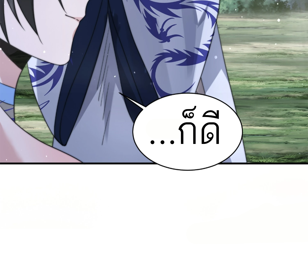ซวยแล้วข้าโดนตามล่าจากศิษย์ในสำนัก ตอนที่ 34 หน้า 74