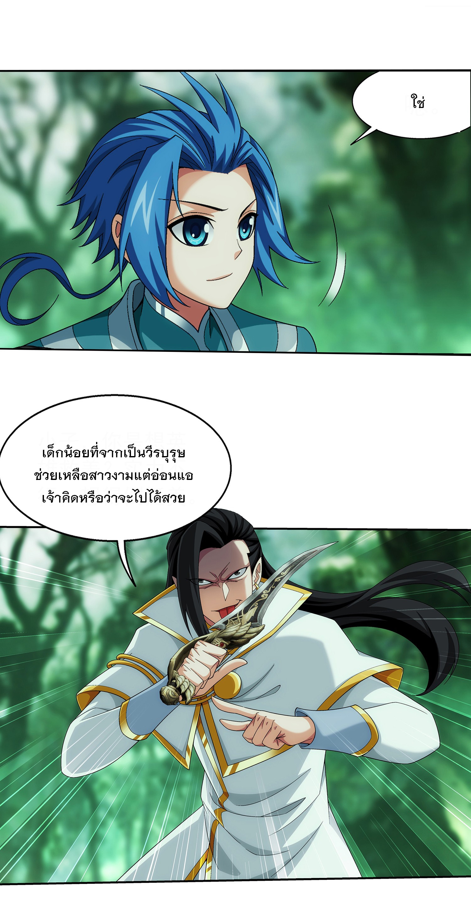 Da Zhu Zai ศึกปรมาจารย์สะท้านฟ้า (ชนจีน) ตอนที่ 312 หน้า 14