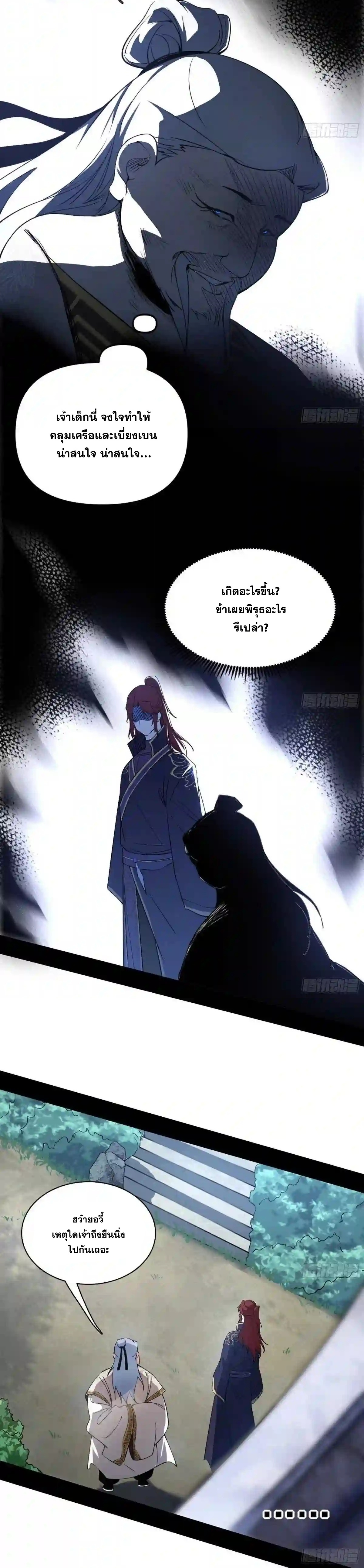 I'm an Evil God ข้าคือจักรพรรดิปีศาจ ตอนที่ 208 หน้า 18