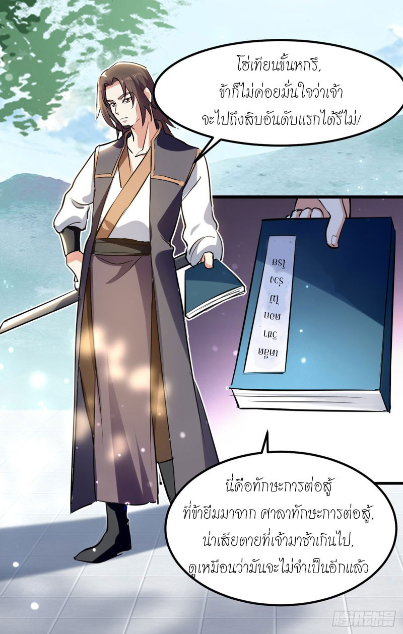 Peerless Martial Spirit ตอนที่ 16 หน้า 24