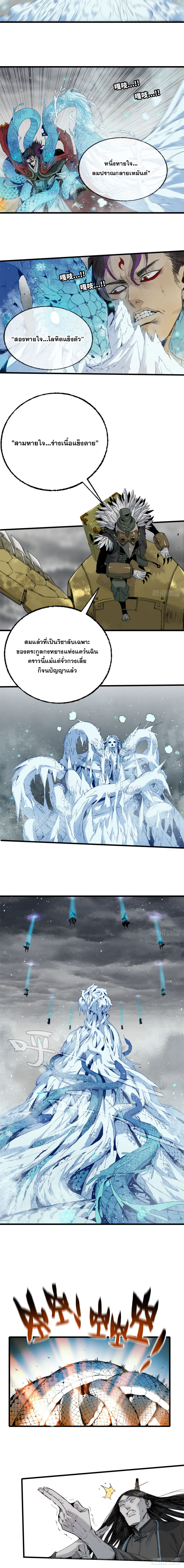 ด้วยใจภักดี ตรวจตราทั่วหล้า ตอนที่ 2 หน้า 7