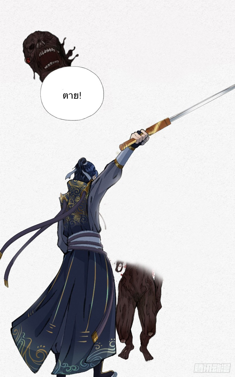 นักล่าปีศาจมือฉกรรจ์ ตอนที่ 19 หน้า 19