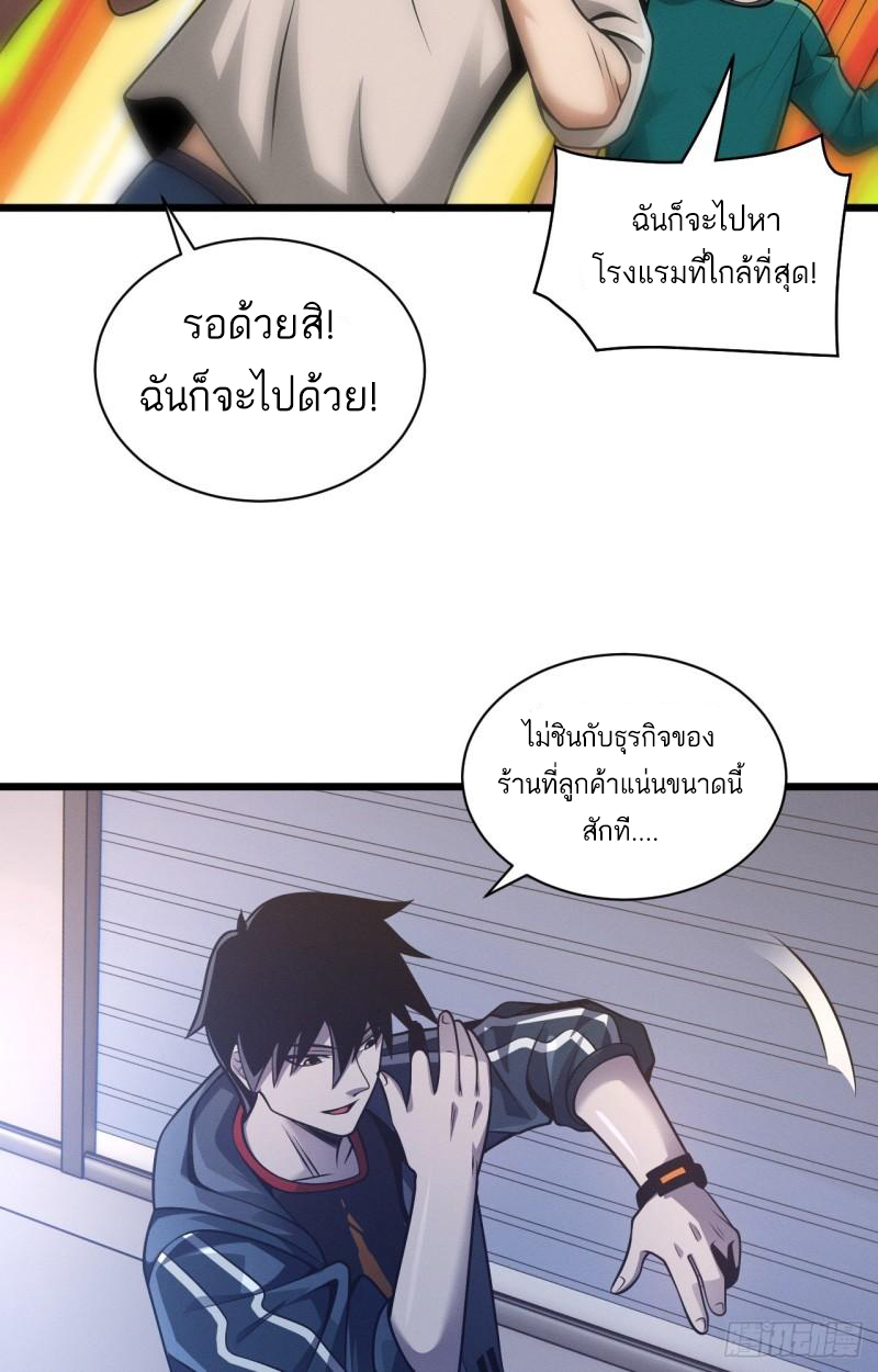 โคตรเทพร้านสัตว์อสูร ตอนที่ 38 หน้า 5